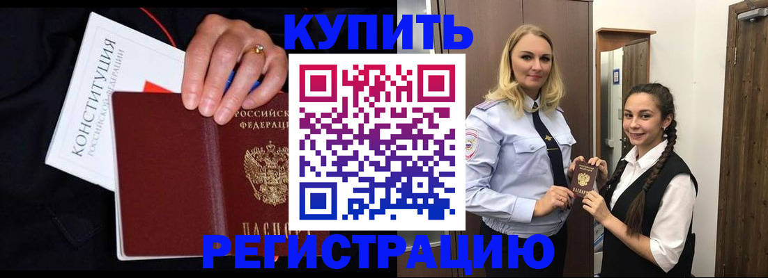 временная регистрация в Змеиногорске