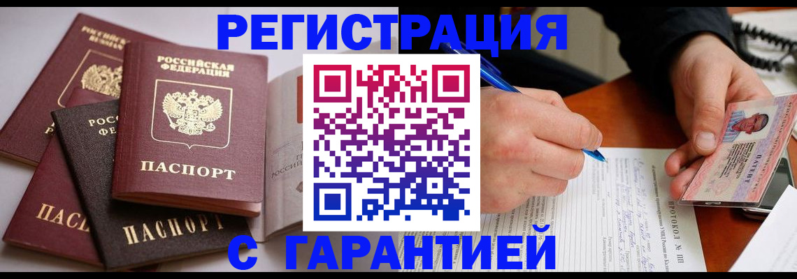 временная регистрация собственник в Змеиногорске