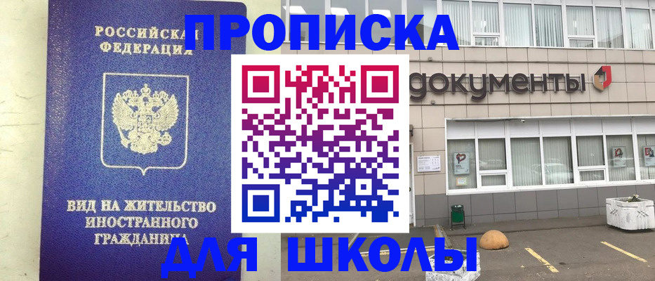 прописка законно в Змеиногорске