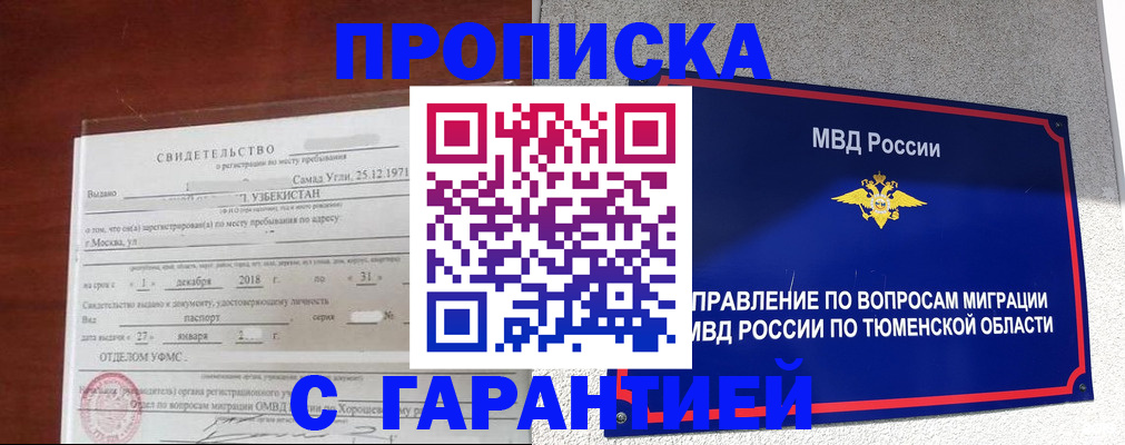 временная регистрация надежно в Змеиногорске