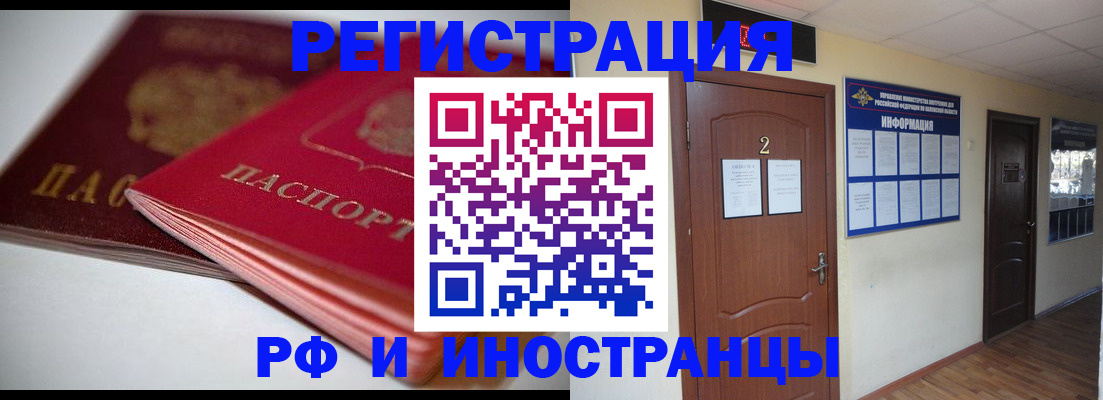 временная регистрация адрес в Змеиногорске