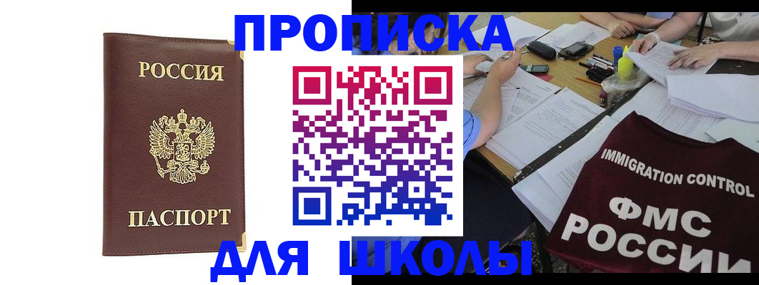 прописка ребенка в Змеиногорске