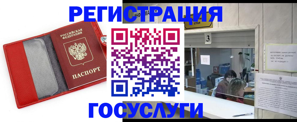 временная прописка в Змеиногорске