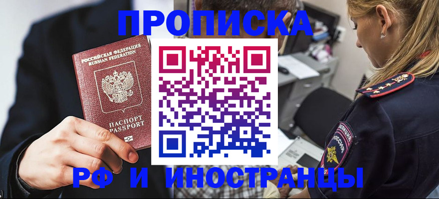 временная регистрация гарантия в Змеиногорске