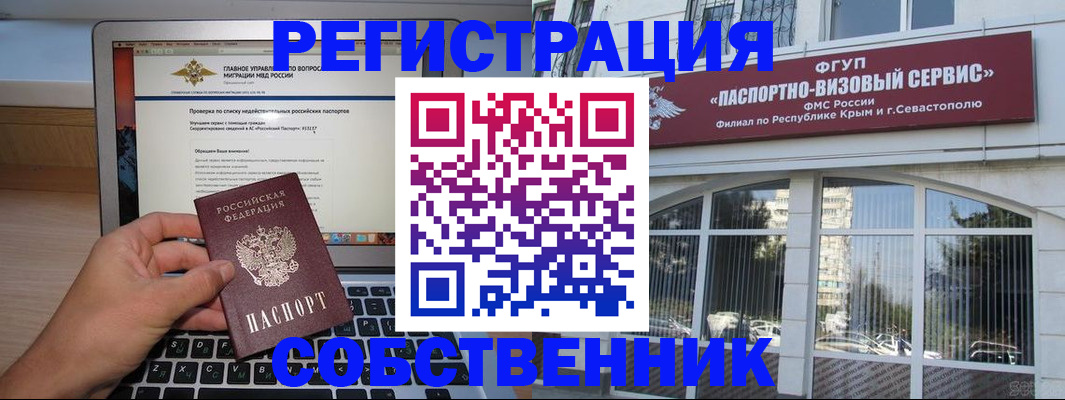 временная регистрация недорого в Змеиногорске